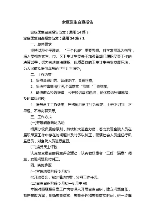 家庭医生自查报告