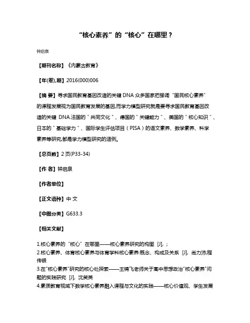 “核心素养”的“核心”在哪里？