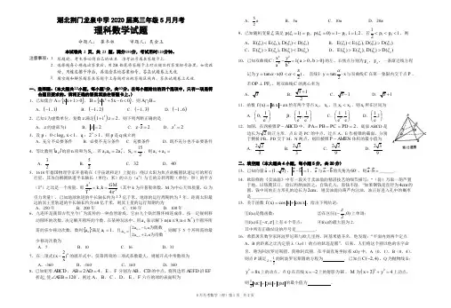 湖北省荆门龙泉中学2020届高三5月月考理科数学试题与答案