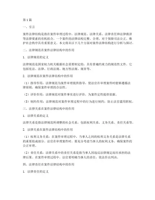 分析案件的法律结构(3篇)