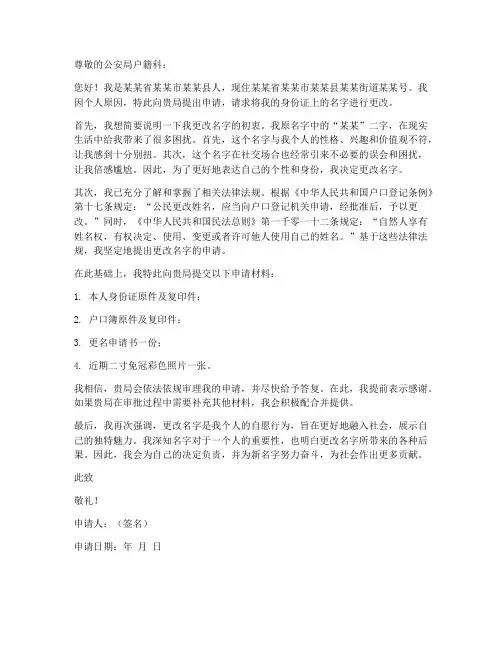 身份证改名字申请书范本