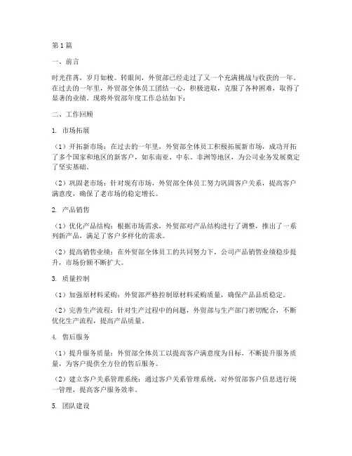 外贸部年度总结(3篇)