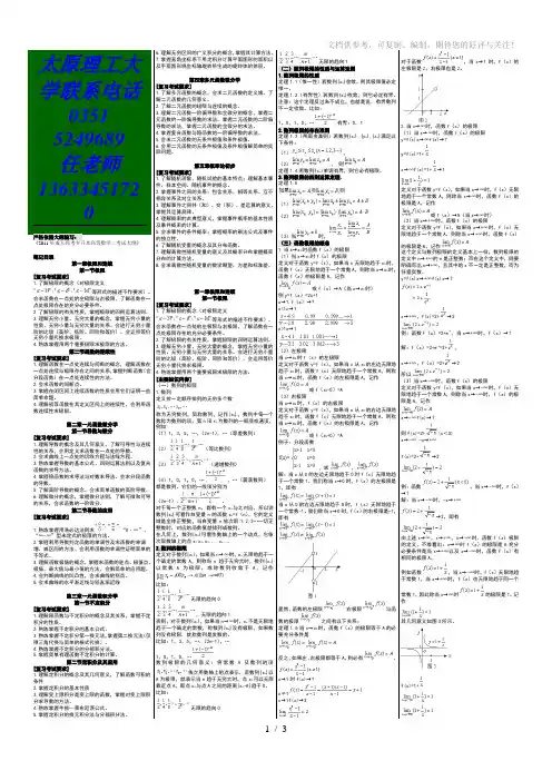 2011年成人高考高等数学二试题专升本高等数学二串讲成考高数二笔记