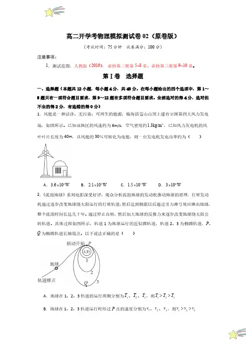 高二开学考物理模拟测试卷02(学生版) 24-25学年高中物理同步知识点解读与专题(人教版必修第三册