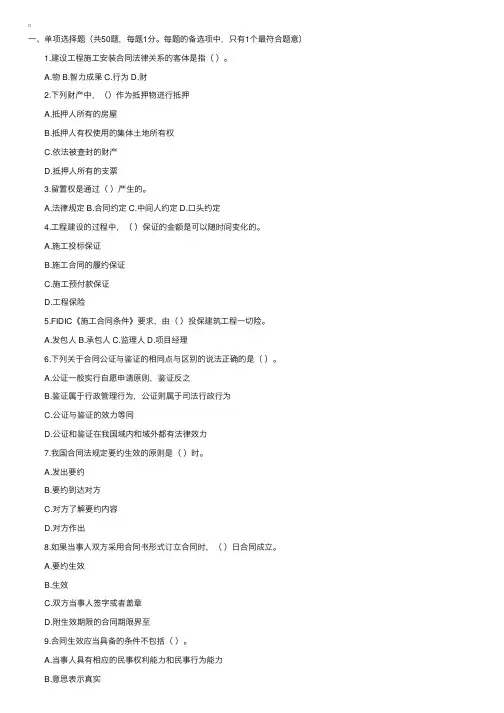 07建设工程合同管理考试模拟试卷六