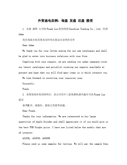 外贸函电实例：询盘 发盘 还盘 接受