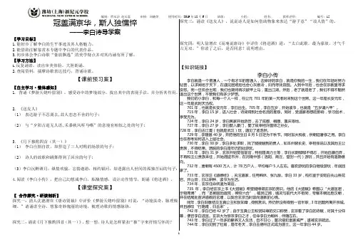 李白诗导学案