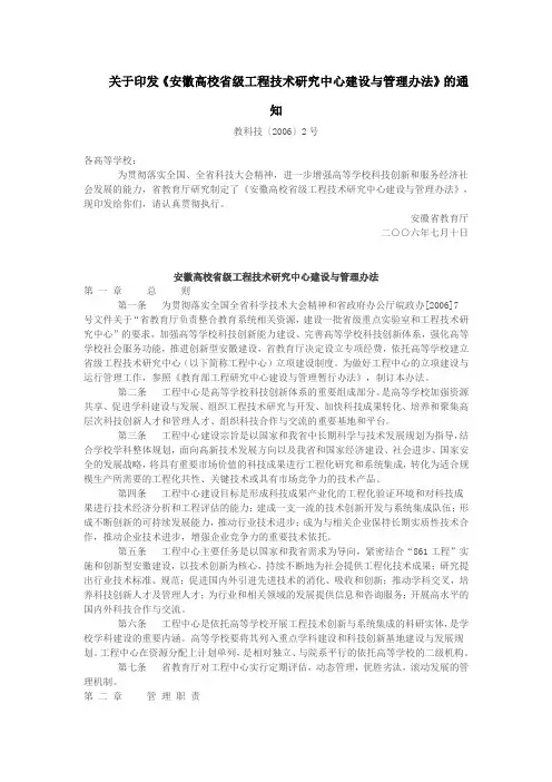 关于印发《安徽高校省级工程技术研究中心建设与管理办法》