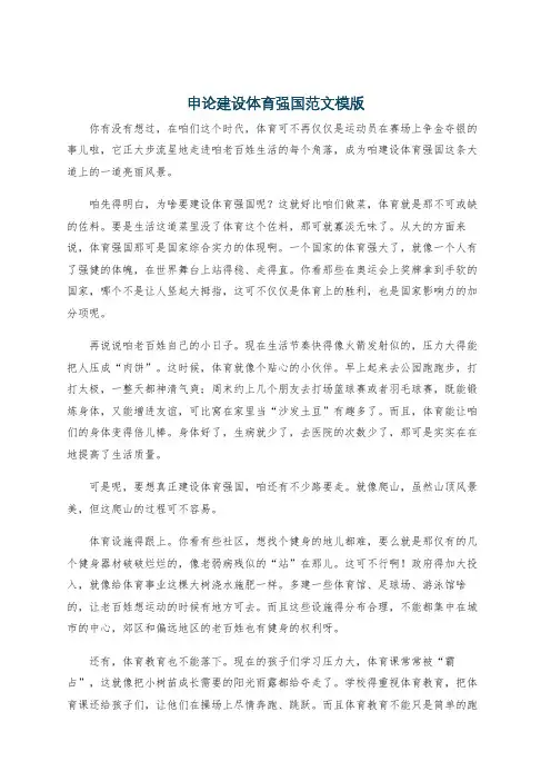 申论建设体育强国范文模版