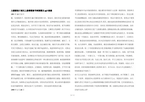 人教版初三语文上册傅雷家书两则课文mp3朗读