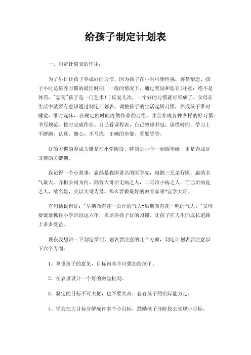给孩子制定计划表