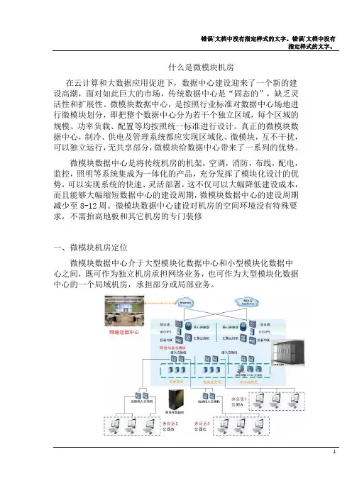 什么是微模块机房