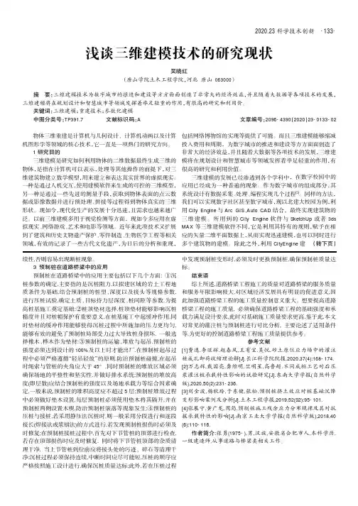 浅谈三维建模技术的研究现状