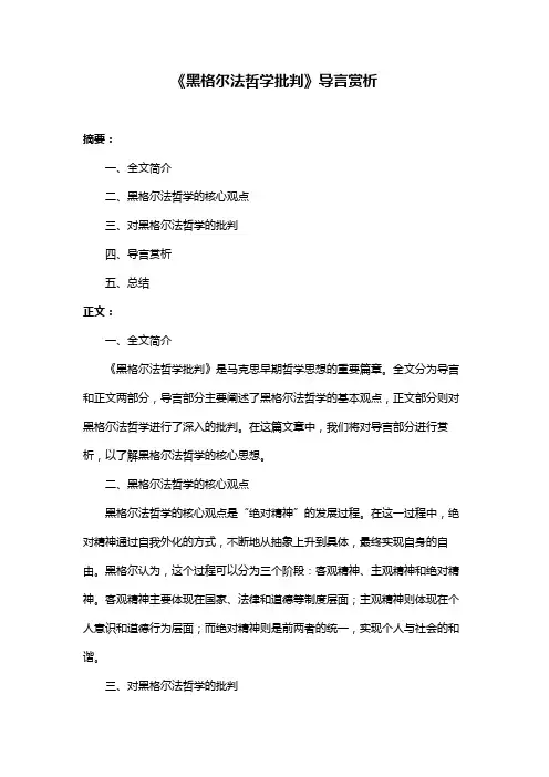 《黑格尔法哲学批判》导言赏析