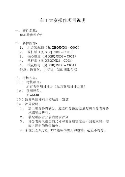 普通车工技能大赛图纸