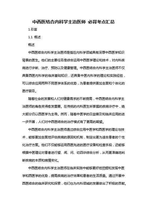 中西医结合内科学主治医师 必背考点汇总