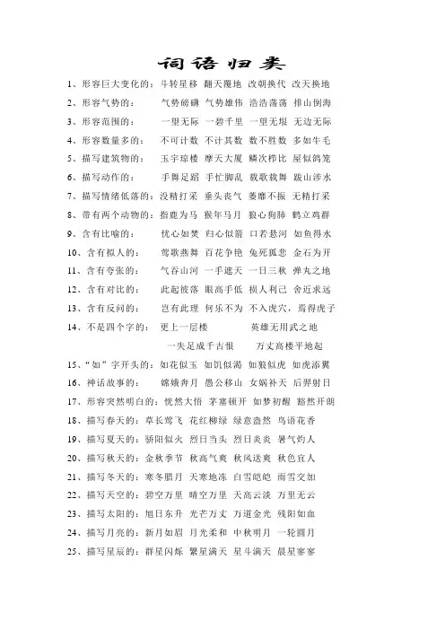 词语归类