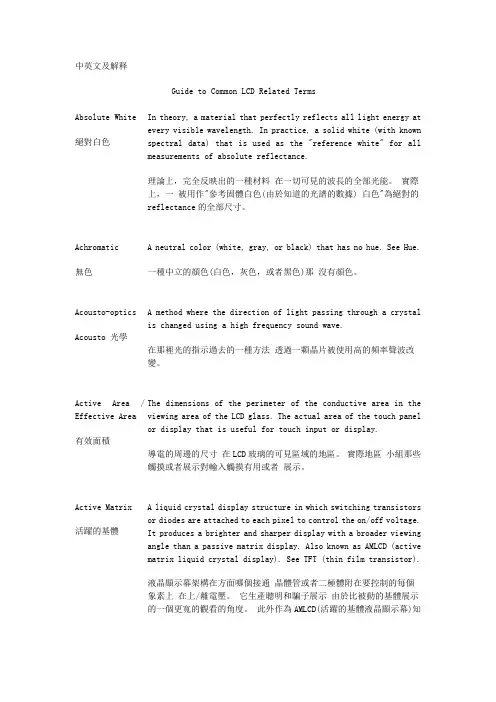 LCD知识