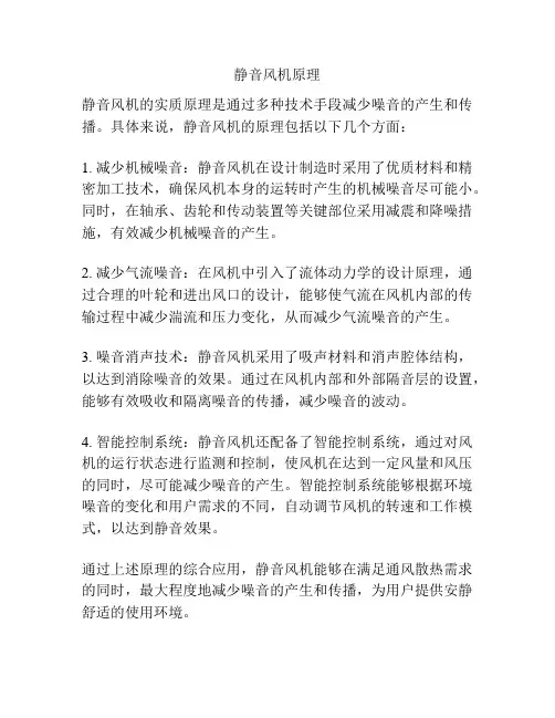 静音风机原理