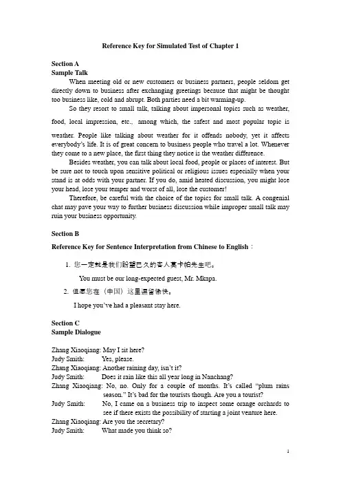 07版全国国际商务英语考试(一级)口语答案