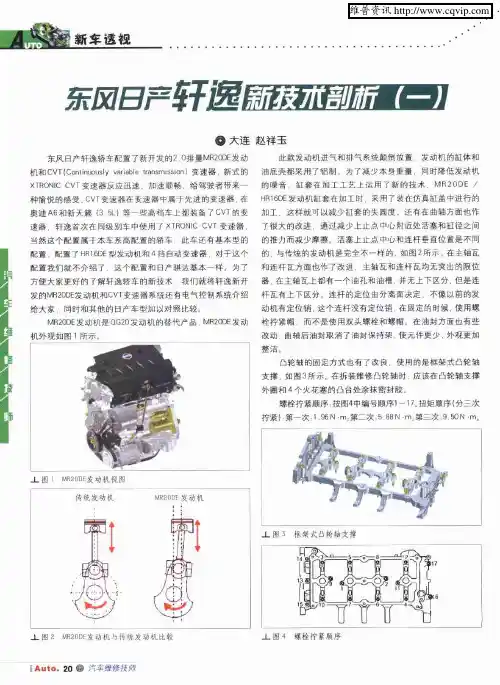 东风日产轩逸新技术剖析(一)