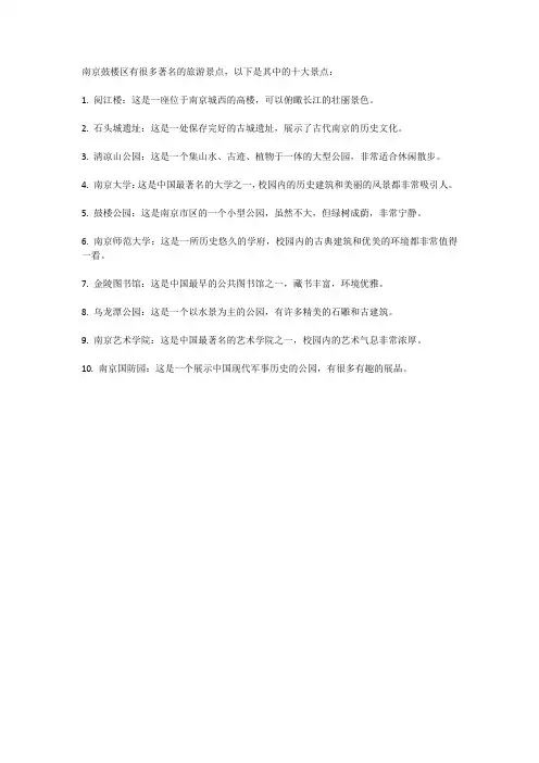 南京鼓楼区景区十大景点