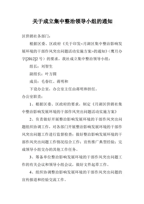 关于成立领导小组的通知