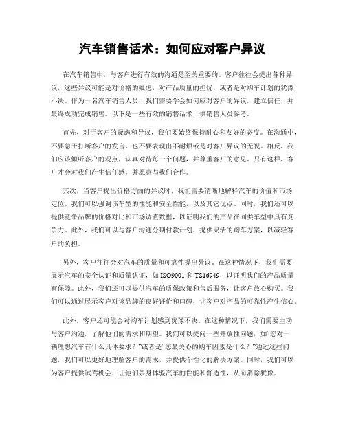 汽车销售话术：如何应对客户异议