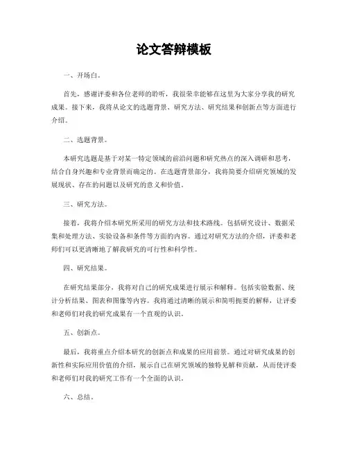 论文答辩模板