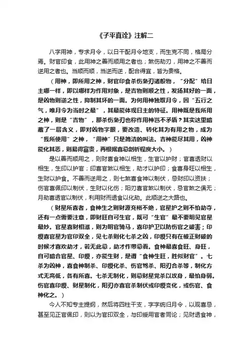 《子平真诠》注解二