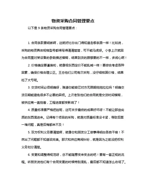 物资采购合同管理要点