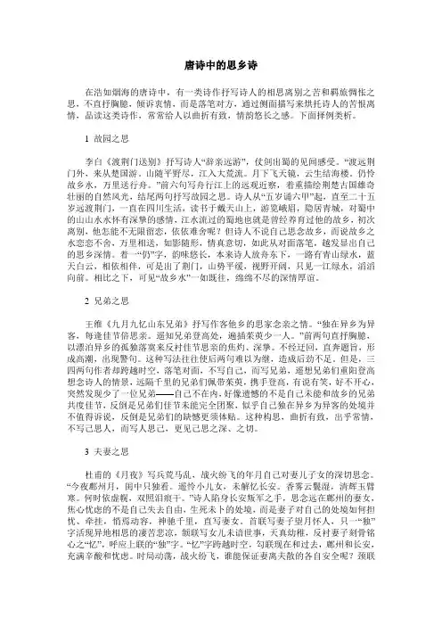 唐诗中的思乡诗