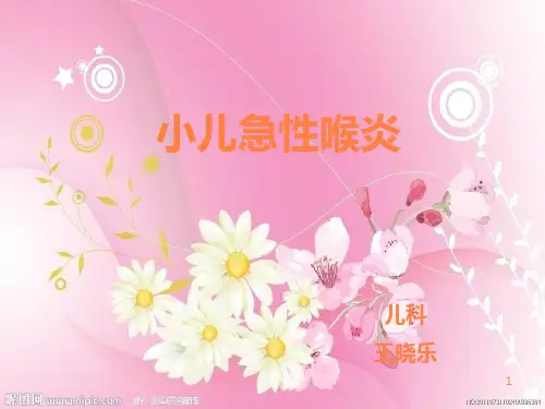 急性喉炎护理查房PPT课件