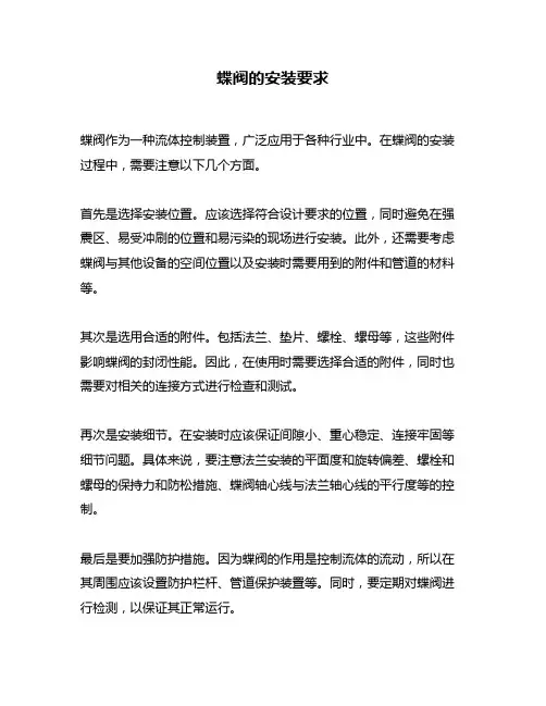 蝶阀的安装要求