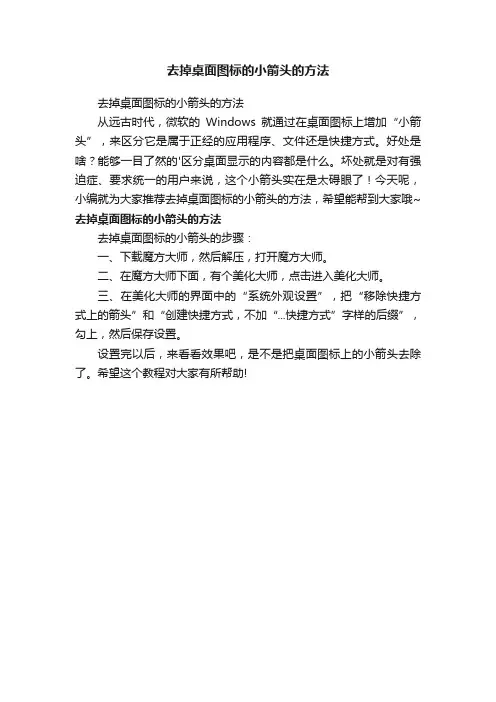 去掉桌面图标的小箭头的方法