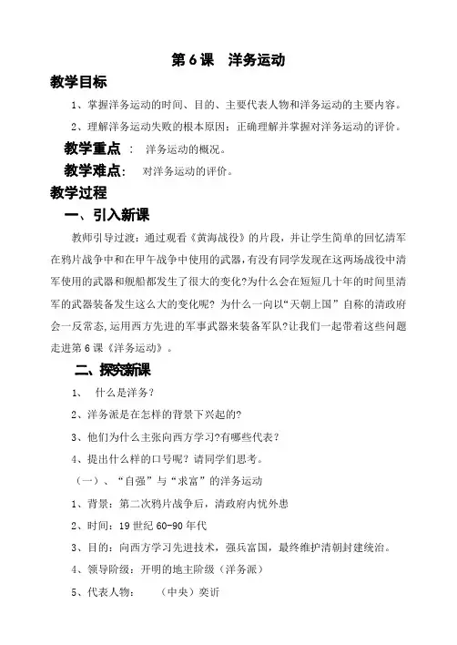 《洋务运动》的教学教案