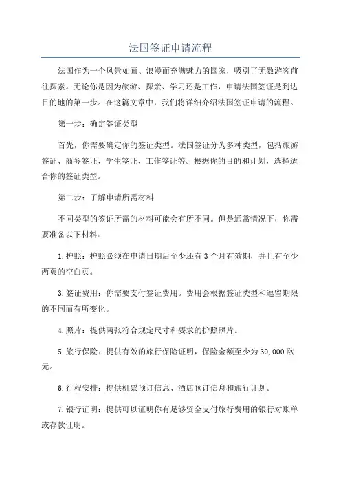 法国签证申请流程
