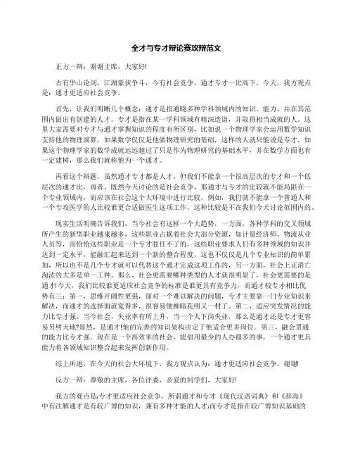 全才与专才辩论赛攻辩范文