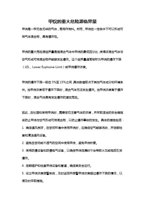甲烷的重大危险源临界量