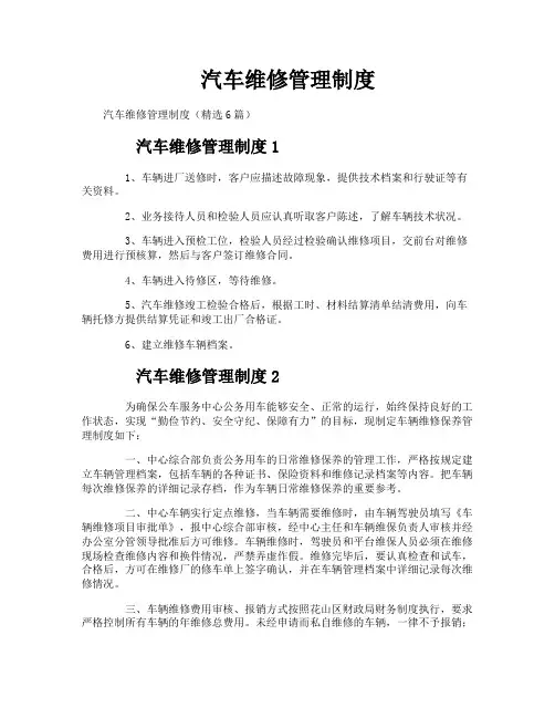 汽车维修管理制度