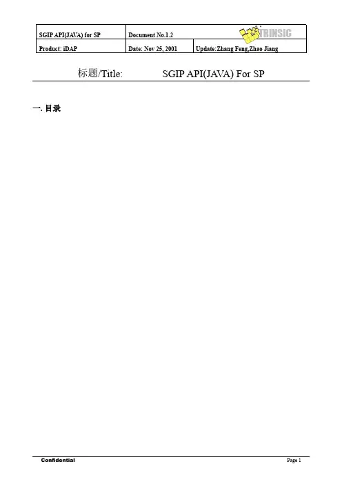 中国联通短信网关SGIP 第三方 API(JAVA)