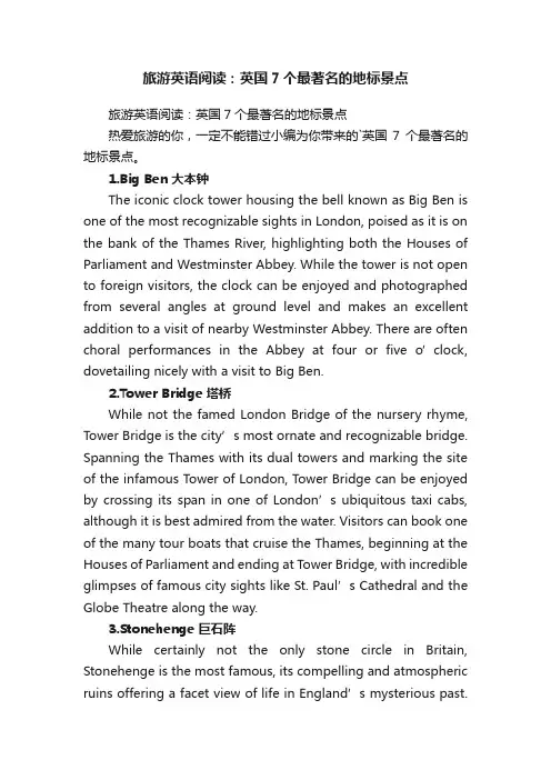 旅游英语阅读：英国7个最著名的地标景点