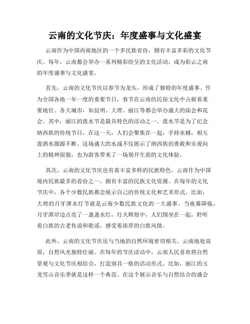 云南的文化节庆：年度盛事与文化盛宴