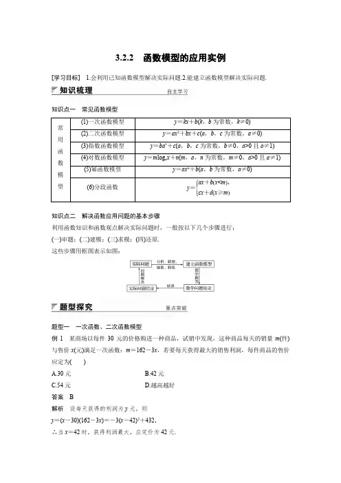 高中数学必修一《函数模型的应用实例》教学设计