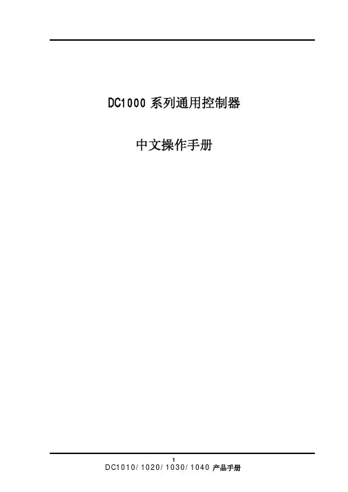 热交换器温控表说明书