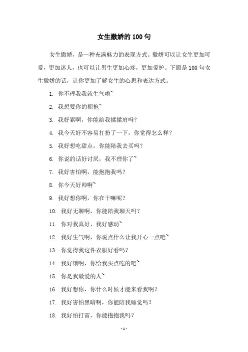 女生撒娇的100句