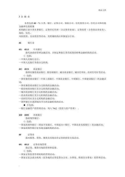 金融行业分类