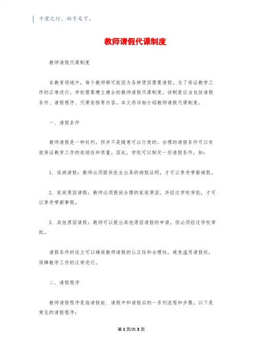 教师请假代课制度