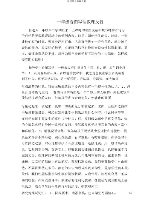 一年级写话教学反思
