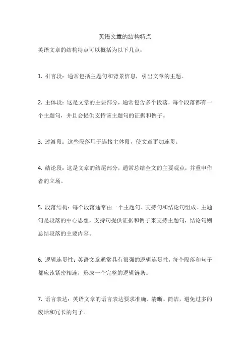 英语文章的结构特点